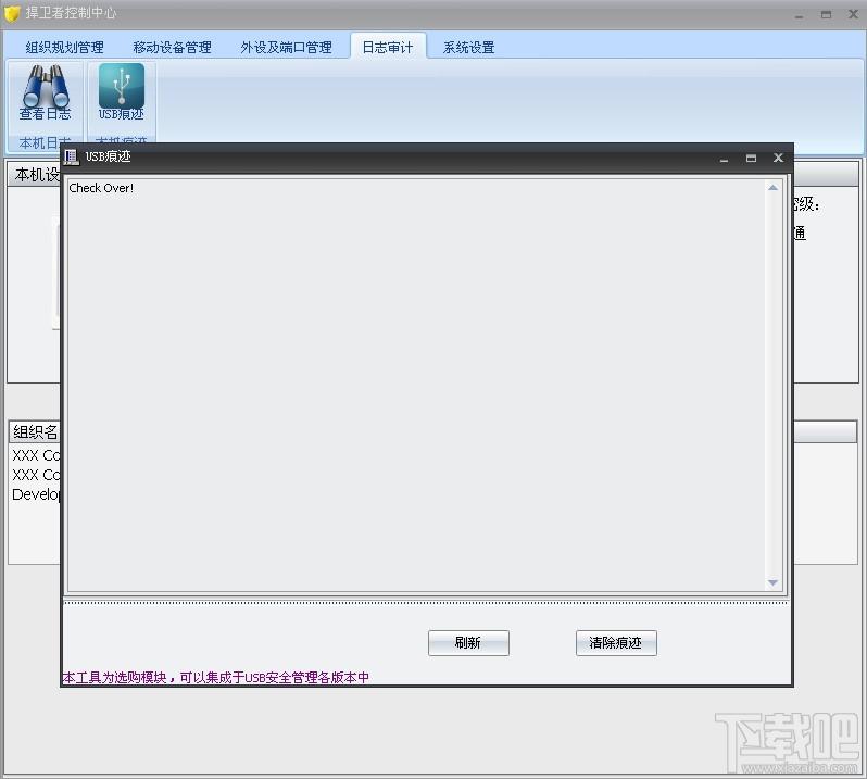 捍卫者移动存储安全系统,USB安全管理,防泄密软件