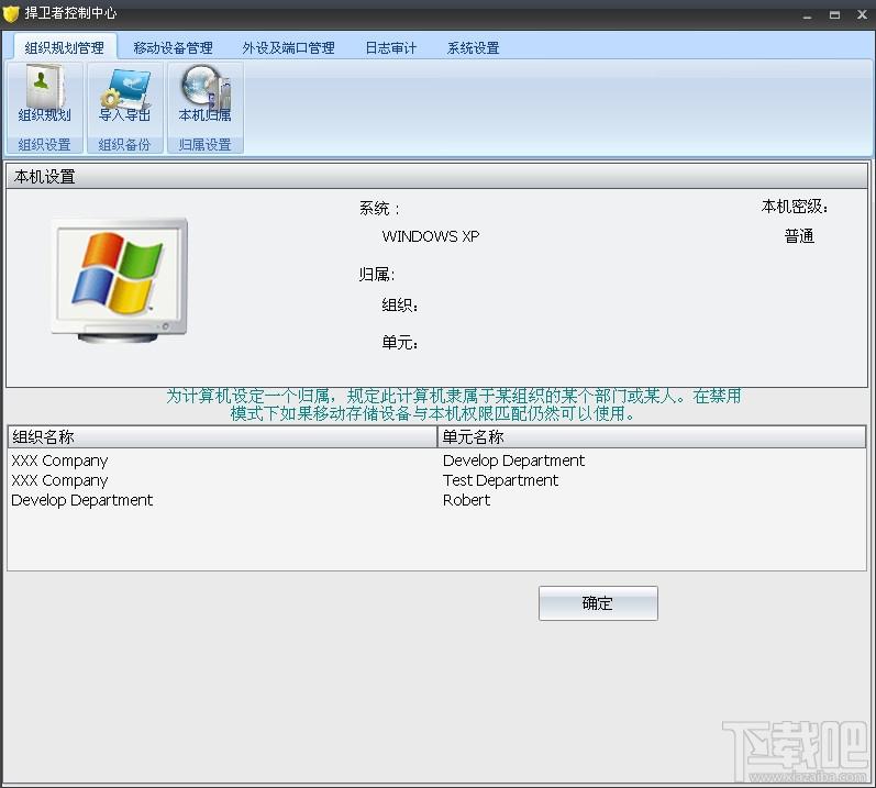 捍卫者移动存储安全系统,USB安全管理,防泄密软件