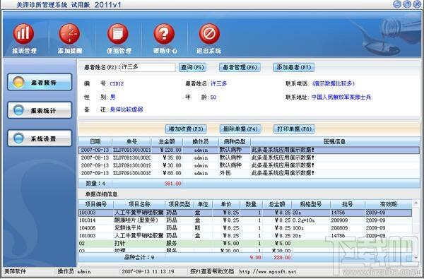 美萍诊所管理软件,诊所管理软件