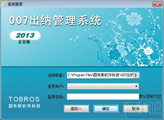 007出纳管理系统2014,007出纳管理系统2014企业版下载,007出纳管理系统2014 企业版官方下载