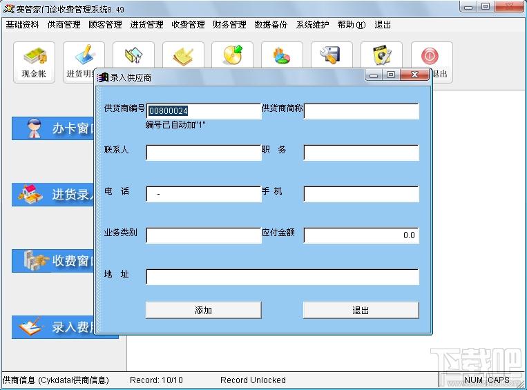 赛管家门诊收费管理系统,赛管家门诊,赛管家门诊收费系统,门诊收费管理系统