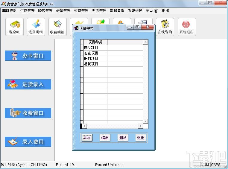 赛管家门诊收费管理系统,赛管家门诊,赛管家门诊收费系统,门诊收费管理系统