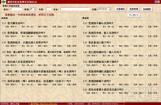 御风老年人中医体质测试系统,御风老年人中医体质测试系统下载