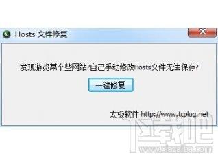 hosts文件修复工具,hosts文件修复,hosts