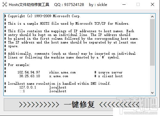 hosts文件修复工具,hosts文件修复,hosts
