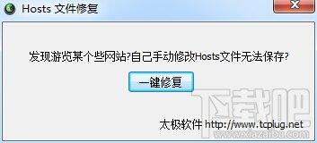 hosts文件修复工具,hosts文件修复,hosts