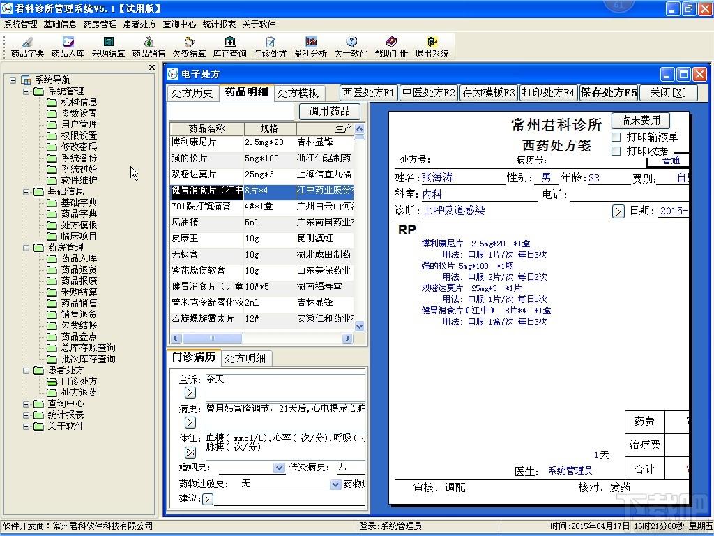 诊所管理软件,君科诊所管理系统,诊所管理软件