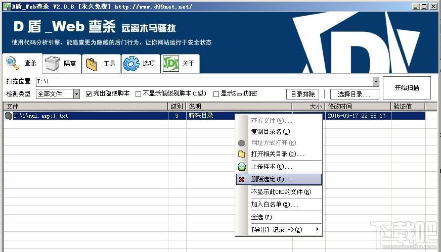 D盾,D盾web查杀,web查杀工具