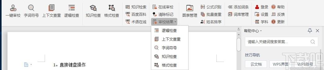 方正审校下载,方正审校,办公软件,文章处理