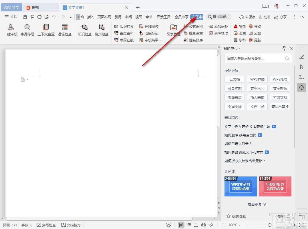 方正审校下载,方正审校,办公软件,文章处理