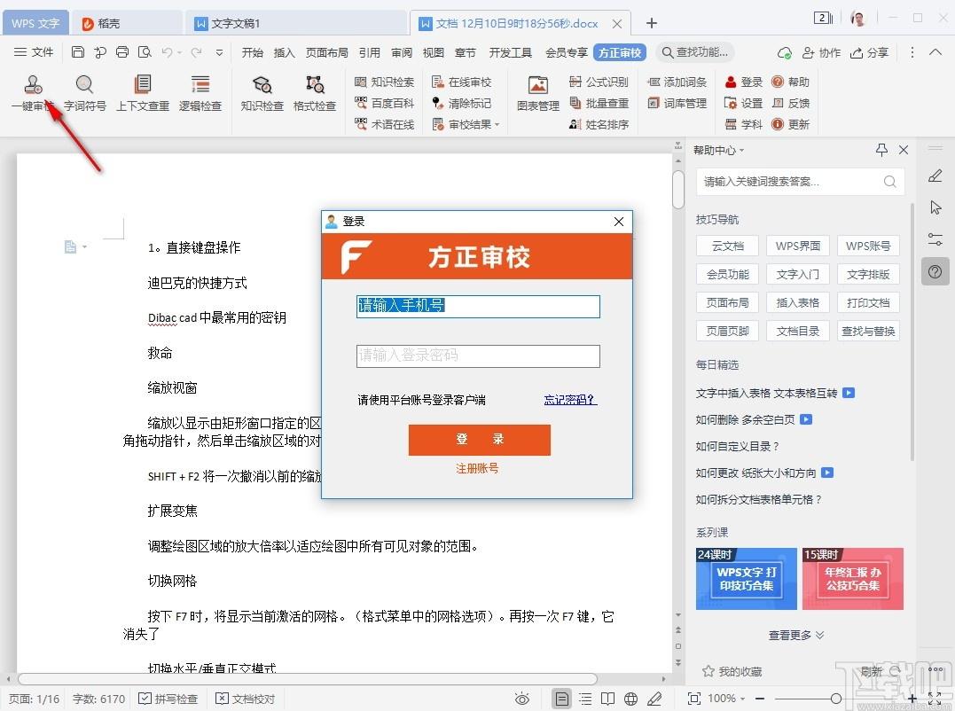 方正审校下载,方正审校,办公软件,文章处理