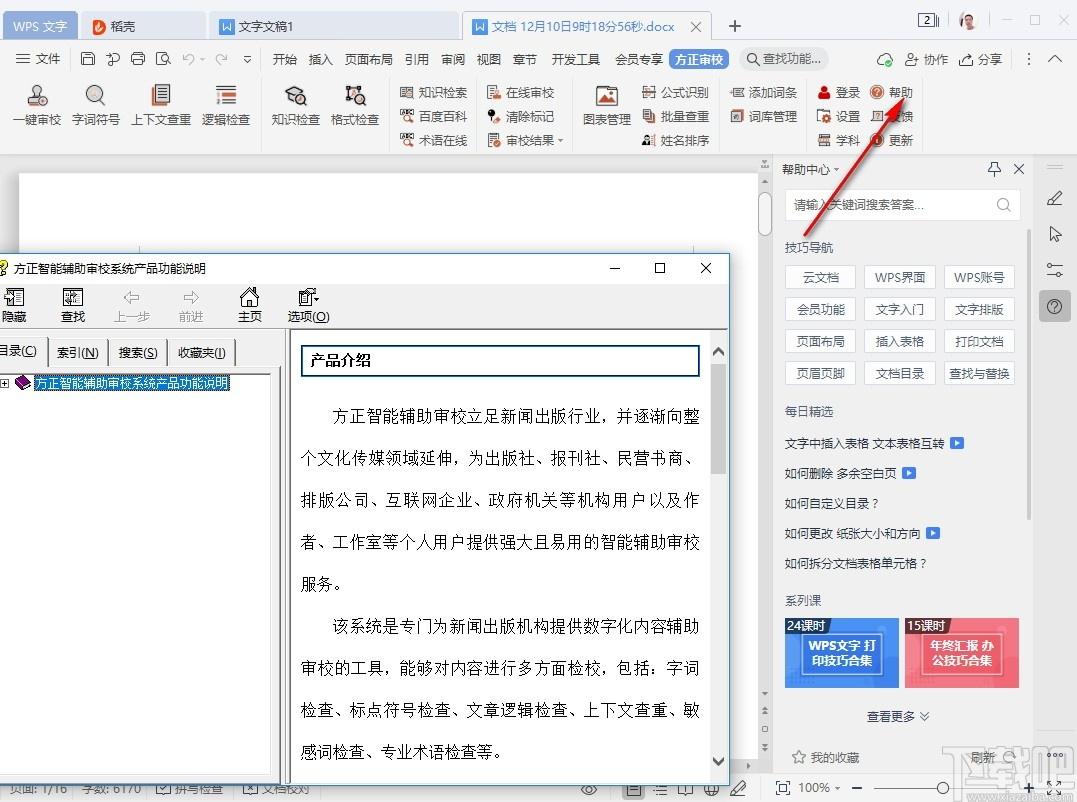 方正审校下载,方正审校,办公软件,文章处理