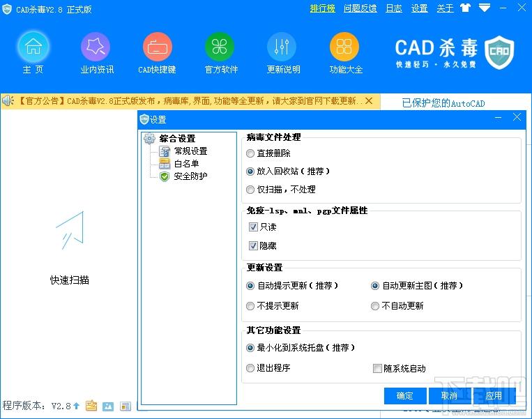 小龙AutoCAD杀毒,CAD杀毒软件,CAD病毒专杀
