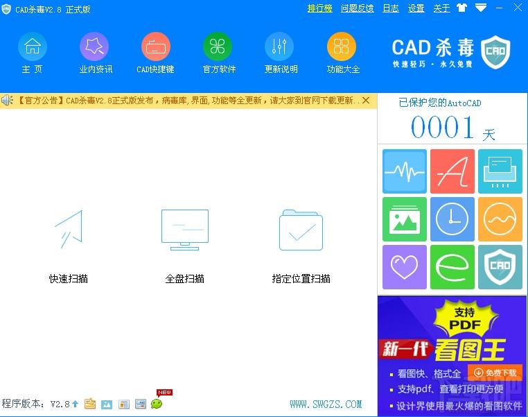 小龙AutoCAD杀毒,CAD杀毒软件,CAD病毒专杀