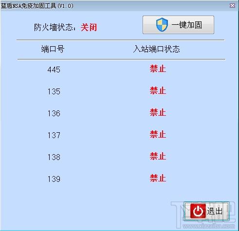 蓝盾NSA免疫加固工具,蓝盾wncry免疫加固工具,wncry免疫加固,NSA免疫加固