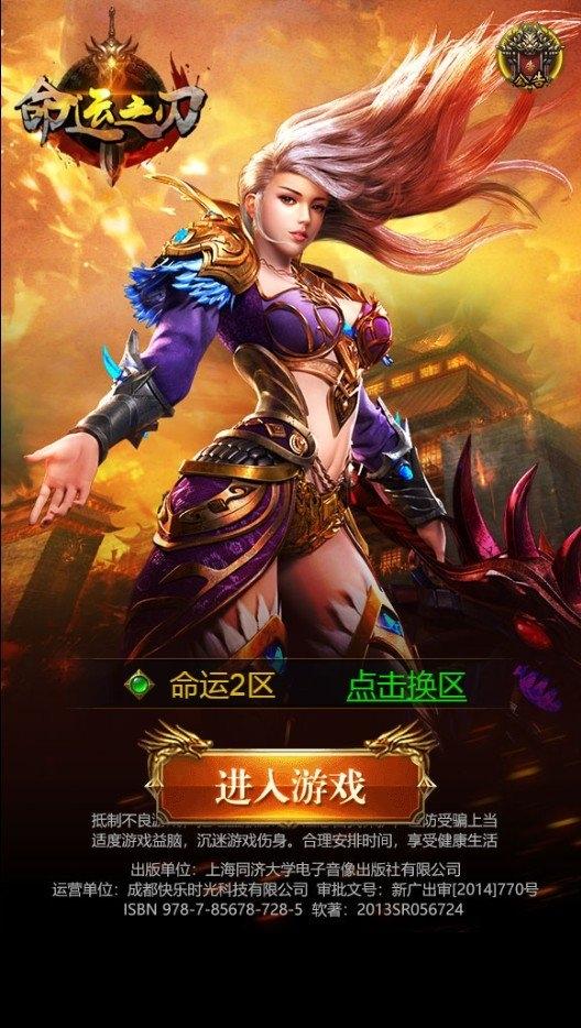 命运之刃h5游戏下载,命运之刃,传奇手游,h5手游