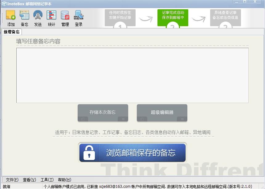 InoteBox,InoteBox邮箱网络记事本