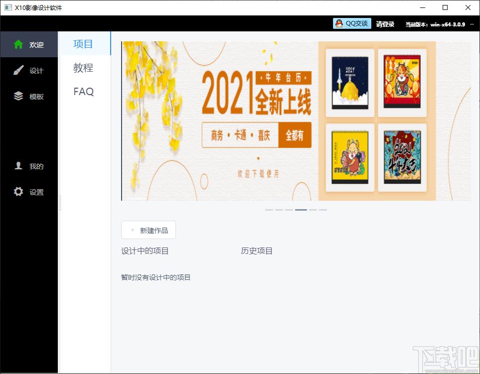 X10影像设计软件下载,X10影像设计软件,辅助设计,相册制作,PPT制作