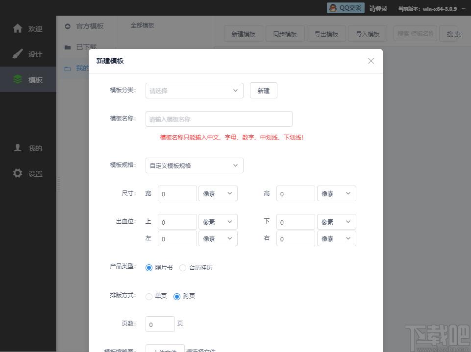 X10影像设计软件下载,X10影像设计软件,辅助设计,相册制作,PPT制作