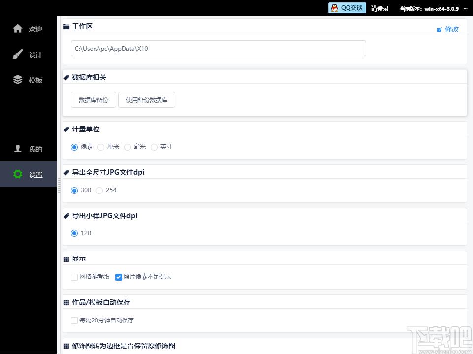 X10影像设计软件下载,X10影像设计软件,辅助设计,相册制作,PPT制作