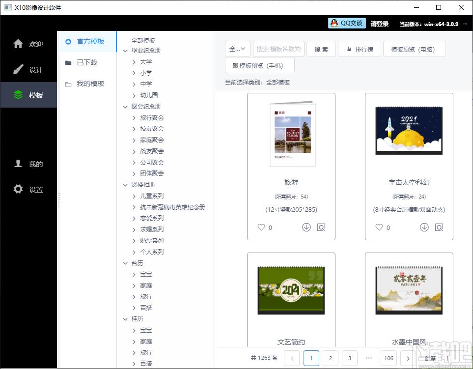 X10影像设计软件下载,X10影像设计软件,辅助设计,相册制作,PPT制作