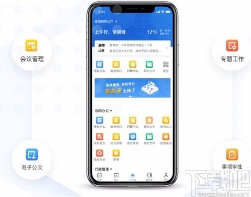 赣政通下载,赣政通电脑版,政务办公软件