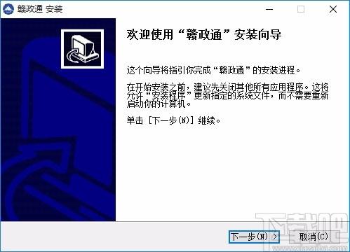 赣政通下载,赣政通电脑版,政务办公软件