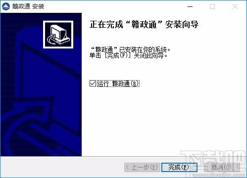 赣政通下载,赣政通电脑版,政务办公软件