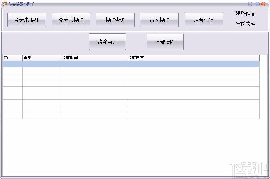 驼铃提醒小助手,提醒软件,提醒