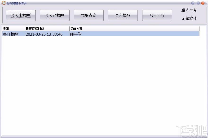 驼铃提醒小助手,提醒软件,提醒