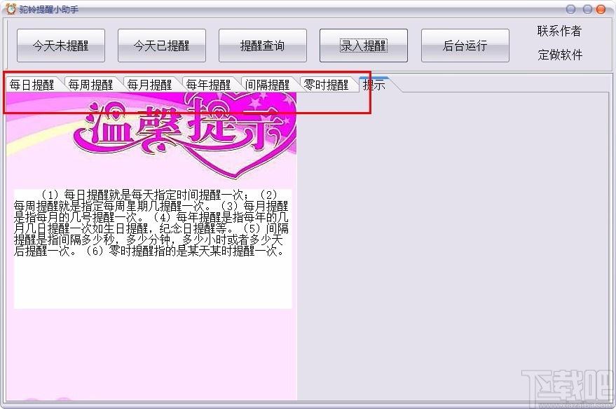 驼铃提醒小助手,提醒软件,提醒