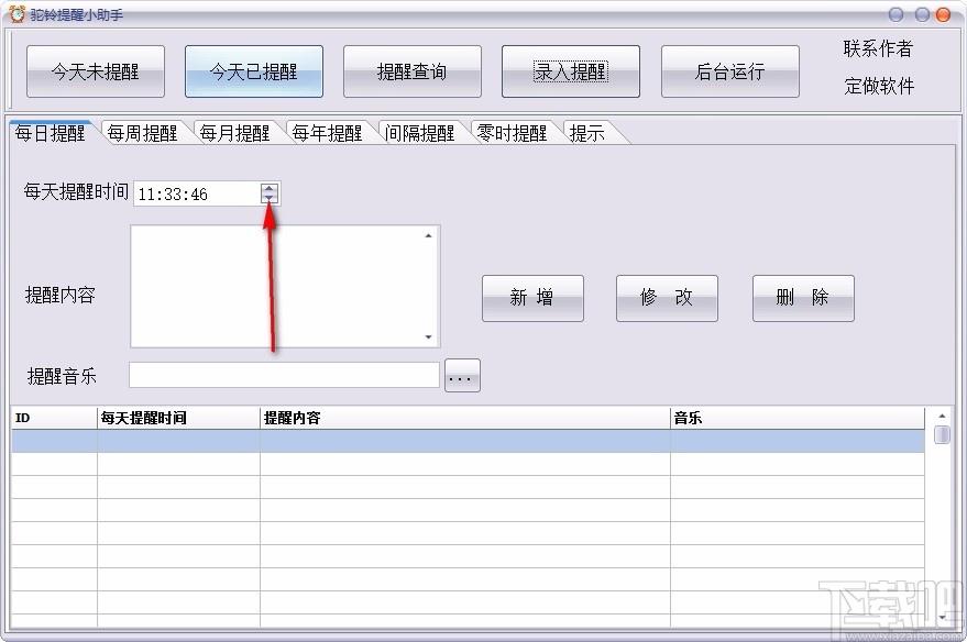 驼铃提醒小助手,提醒软件,提醒