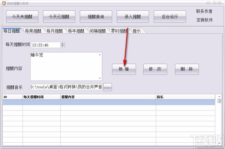 驼铃提醒小助手,提醒软件,提醒