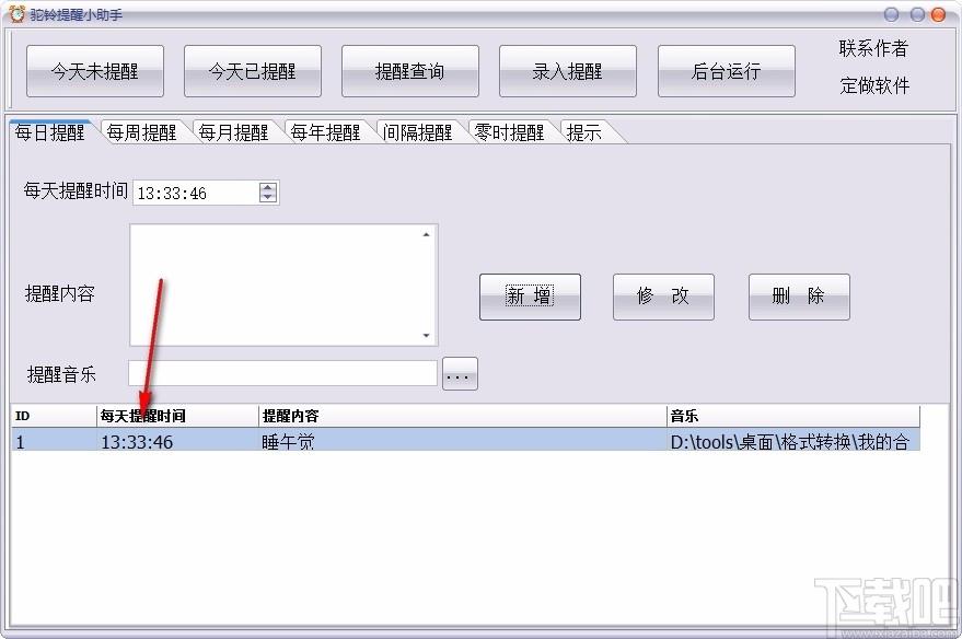 驼铃提醒小助手,提醒软件,提醒
