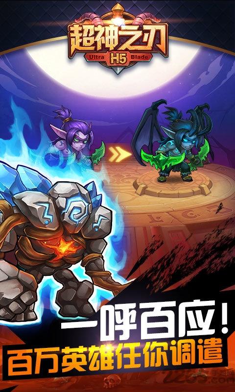超神之刃h5游戏下载,超神之刃,h5游戏,魔幻手游