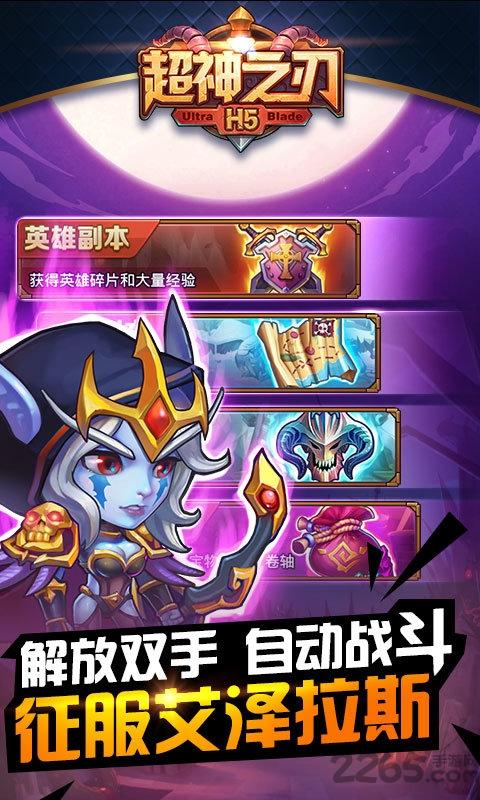 超神之刃h5游戏下载,超神之刃,h5游戏,魔幻手游
