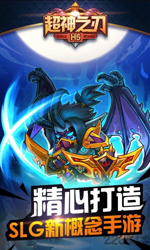 超神之刃h5游戏下载,超神之刃,h5游戏,魔幻手游