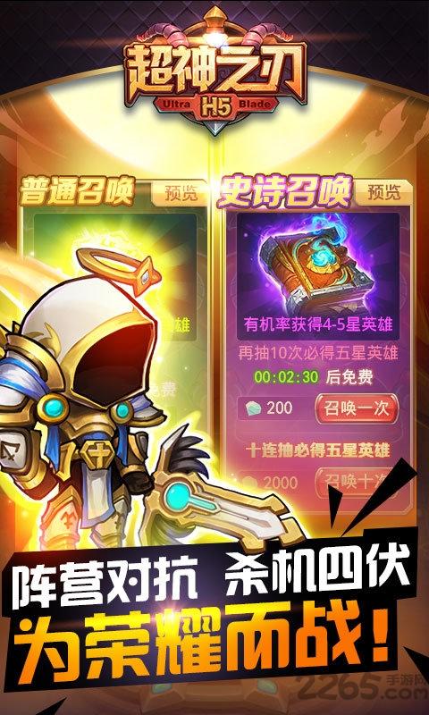 超神之刃h5游戏下载,超神之刃,h5游戏,魔幻手游
