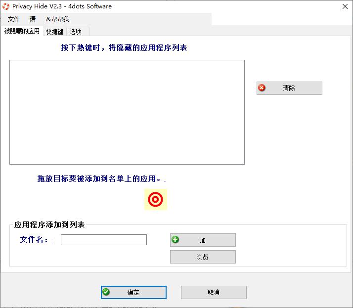 Privacy Hide下载,隐藏保护,软件隐藏