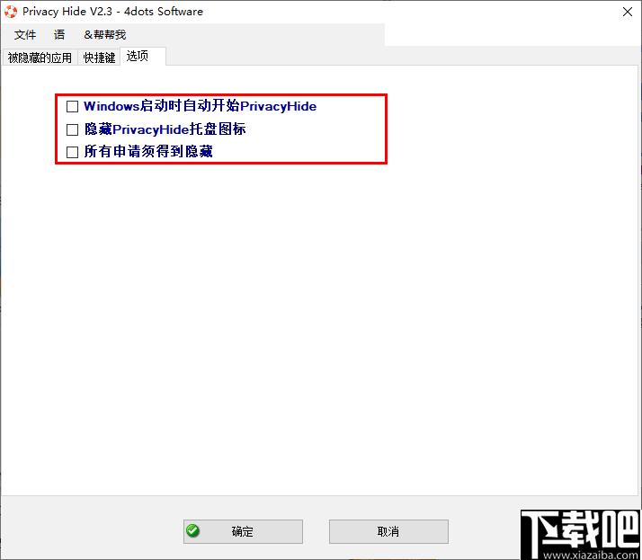 Privacy Hide下载,隐藏保护,软件隐藏