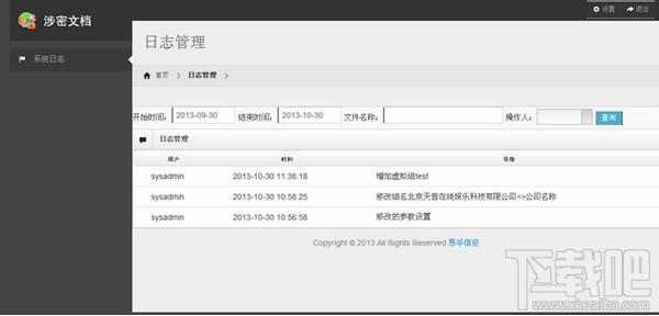 易安涉密文档管理系统,涉密文档管理系统,文档管理系统