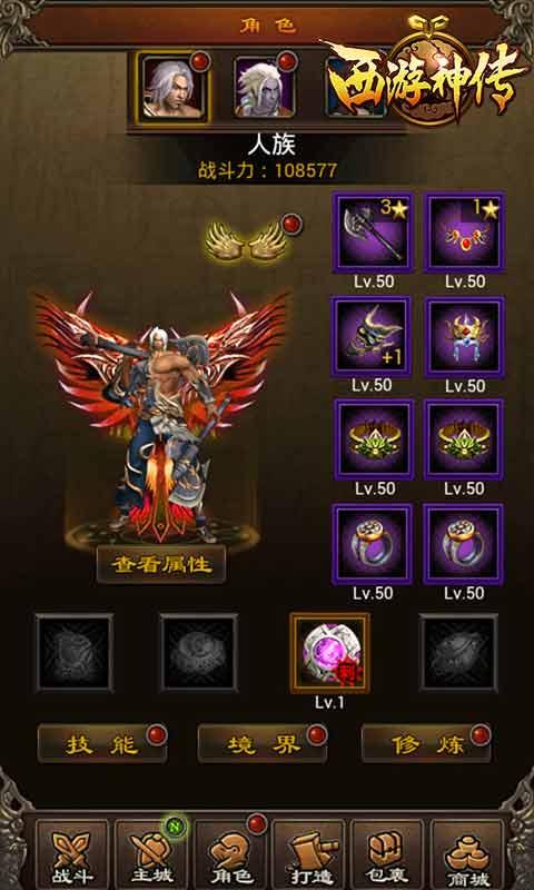 西游神传h5内购破解版下载,西游神传,h5手游,西游手游,动作手游