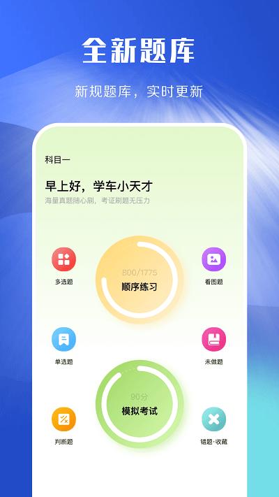 驾照考试理论学习app下载,驾照考试理论学习,驾考app