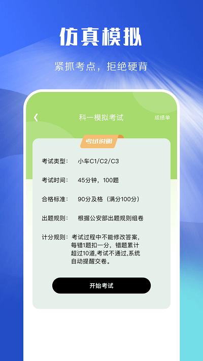 驾照考试理论学习app下载,驾照考试理论学习,驾考app