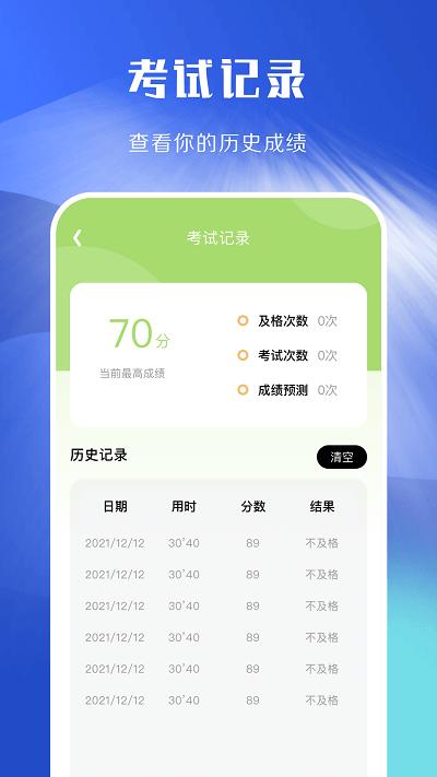 驾照考试理论学习app下载,驾照考试理论学习,驾考app