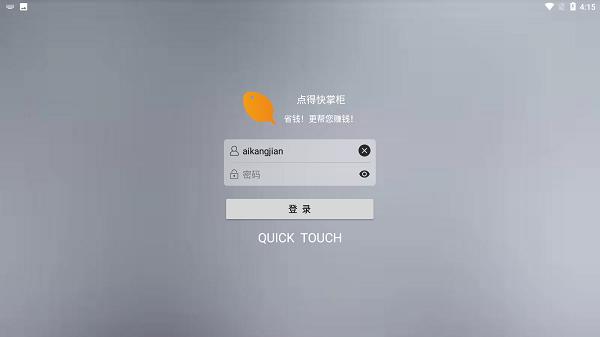 点得快掌柜手机版下载,点得快掌柜,商家app,餐饮app