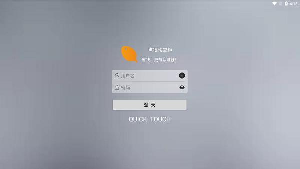 点得快掌柜手机版下载,点得快掌柜,商家app,餐饮app