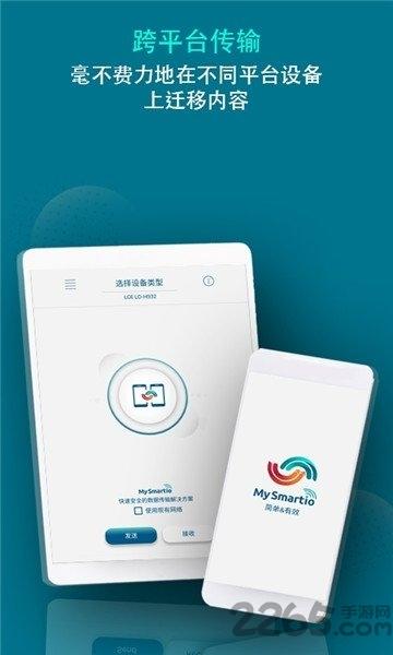 智能传输客户端下载,智能传输,传输app