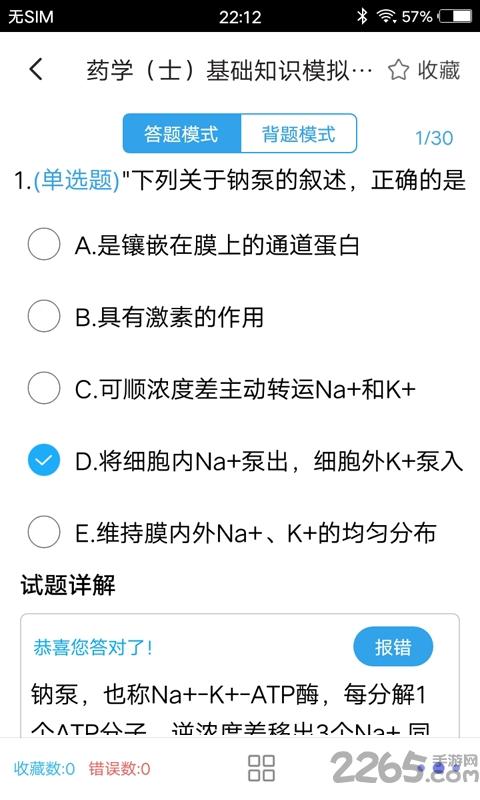 药士题库app下载,药士题库,考试app,题库app