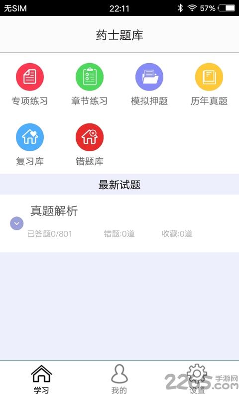 药士题库app下载,药士题库,考试app,题库app